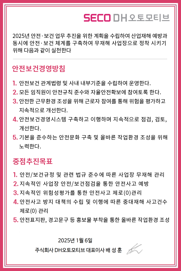 안정보건경영방침